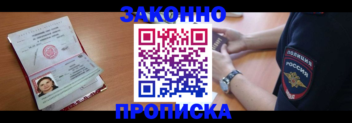 прописка для школы в Шадринске